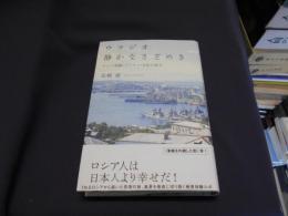 ウラジオ静かなさざめき　　　ロシア体験・バフチン・文化の深み
