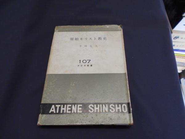 旧事紀 白河家三十巻本(松下松平・解題／三重貞亮・訓解