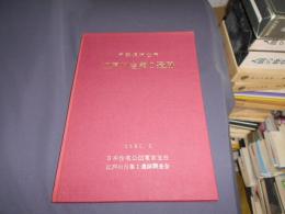 千葉県流山市　江戸川台第Ⅰ遺跡