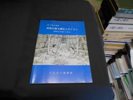 貝塚が語る縄文人のくらし　第16回企画展　図録