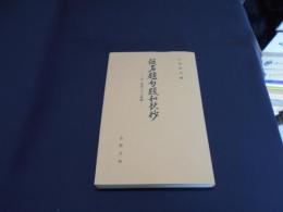 仮名題句題和歌抄　付・仙洞三十六歌仙　古典文庫594