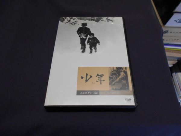 少年／ユンボギの日記 [DVD] 渡辺文雄 (出演), 小山明子 (出演), 大島渚 (監督) 少年 ／ ユンボギの日記 [DVD] 出演 ‏ : ‎ 渡辺文雄, 小山明子