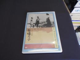 原爆の子 [DVD]　1952年　出演 ‏ : ‎ 乙羽信子, 滝沢修, 清水将夫, 宇野重吉, 多々良純