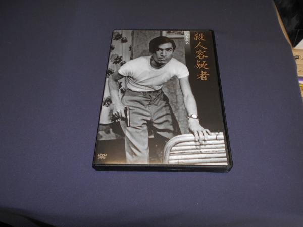 殺人容疑者 DVD 丹波哲郎 殺人容疑者 DVD 丹波哲郎 - メルカリ