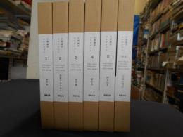 小栗康平コレクション 1-5プラス別巻・6冊『泥の河』『伽倻子のために』『死の棘』『眠る男』「埋もれ木」「FUJITA」