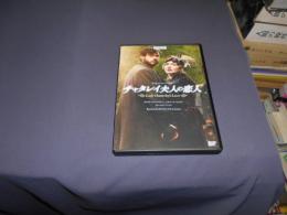 チャタレイ夫人の恋人 [DVD] 2015年BBC　出演 ‏ : ‎ ホリデイ・グレインジャー, リチャード・マッデン, ジェームズ・ノートン