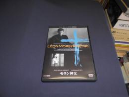 モラン神父 [DVD] 1961年作品　出演 ‏ : ‎ ジャン＝ポール・ベルモンド, エマニュエル＝リヴァ
　