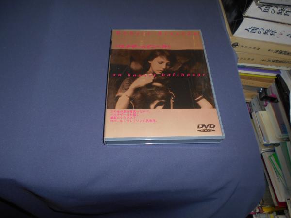 バルタザールどこへ行く [DVD] 1966年フランス・スウェーデン 出演 ‏ ‎ アンヌ・ビアゼムスキー(監督 ‏ ‎ ロベール