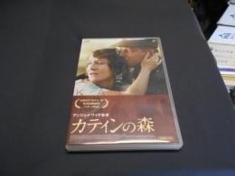 カティンの森 [DVD]　2007年・ポーランド　出演 ‏ : ‎ マヤ・オスタシェフスカ, アルトゥル・ジミイェフスキ, マヤ・コモロフスカ, ヴワディスワフ・コヴァルスキ, アンジェイ・ヒラ