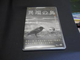 異端の鳥 [DVD] 2018年・チェコ・ウクライナ・合作　出演 ‏ : ‎ ペトル・コトラール, ステラン・スカルスガルド, ハーヴェイ・カイテル, ジュリアン・サンズ, バリー・ペッパー