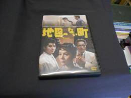 地図のない町[DVD]　1960年作品　出演 ‏ : ‎ 葉山良二, 吉行和子, 南田洋子, 小沢昭一, 山内明