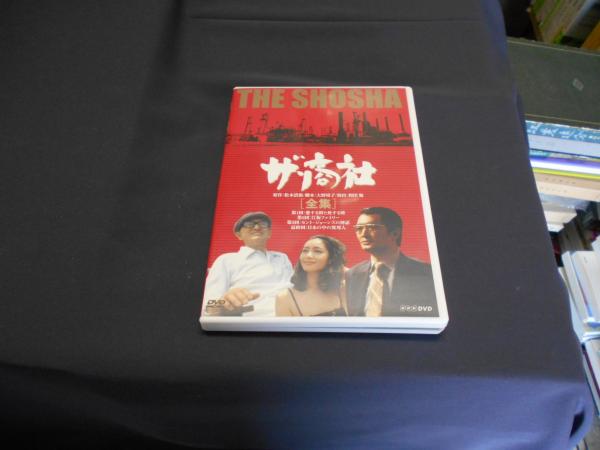 ザ・商社 DVD ザ・商社 DVD-BOX 全2枚/山崎 努 ケン・フランケル 夏目雅子