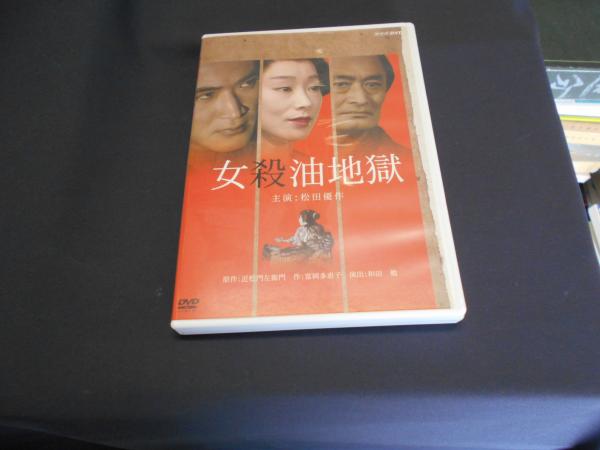 女殺油地獄 DVD 1984年放送 出演 ‏ : ‎ 松田優作、山崎 努、小川知子