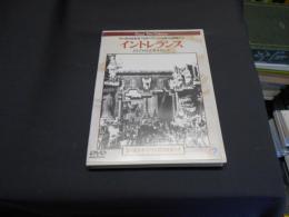 イントレランス [DVD]　淀川長治監修「世界クラシック名画100撰集83」　出演 ‏ : ‎ リリアン・ギッシュ