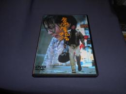 居酒屋兆治　DVD　東宝DVDシネマファンクラブ　出演 ‏ : ‎ 高倉健, 大原麗子, 石野真子, 平田満, 左とん平