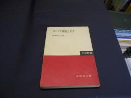 ロシアの歴史と文学 　市民教室 15