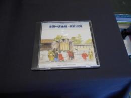 全国一宮由緒・祭祀　総覧　CD-ROM 日本の神社シリーズ2
