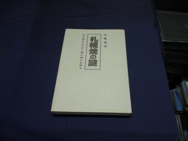 近史余談 本文と索引 和泉書院索引叢書36(菊池真一・ 編