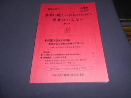 アヒンサー : 未来に続くいのちのために原発はいらない 第2号