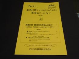 アヒンサー : 未来に続くいのちのために原発はいらない 第3号