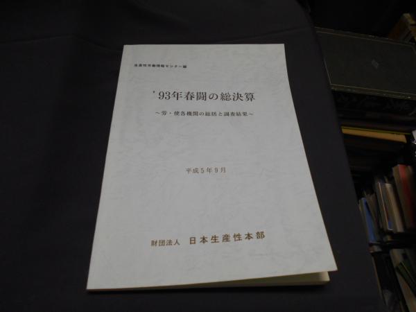 東アジア村落の基礎構造 日本・中国・韓国村落の実証的研究(柿崎