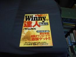 お宝ゲット!Winnyの達人 ＜TJムック＞