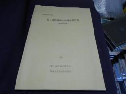 霞ヶ浦町遺跡分布調査報告書　遺跡地図編