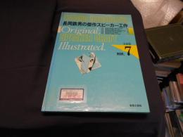 長岡鉄男の傑作スピーカー工作 book 7