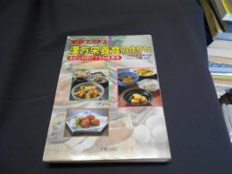 家庭でできる漢方栄養食の作り方 : 身近な材料でできる健康食