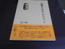 日曜日はキムジャン