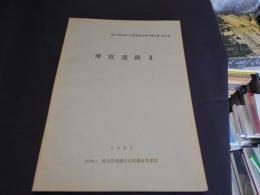 堺窪遺跡2　埼玉県埋蔵文化財調査事業団報告書6