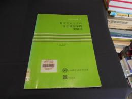 Rプラスミドの分子遺伝学的実験法 ＜細菌学技術叢書 4＞