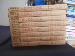 
囲碁有段シリーズ　全8冊揃