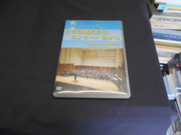 小さな星たちのコンサート 2014 暁星小学校聖歌隊 DVD / 古本、中古本