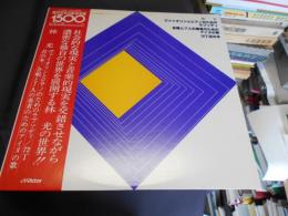 ヴァイオリンとピアノのためのラプソディ　LP　現代日本の音楽名盤　1500シリーズ6