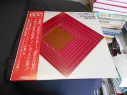 ピアノと管弦楽のためのリトミカ・オスティナータ　LP　現代日本の音楽名盤1,500シリーズ4