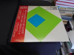 山田 耕筰　音詩「曼荼羅の華」　尾高尚忠「日本組曲」　	現代日本の音楽名盤1,500シリーズ1