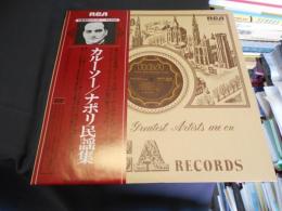 カルーソー　ナポリ民謡集　LP　赤盤復刻シリーズ