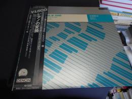 ピアノの変換　 LP　シリーズ・現代日本の音楽・1500-④