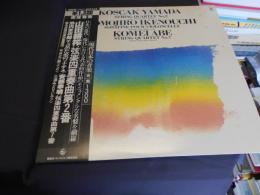 山田耕筰　弦楽四重奏曲第2番　GT-9332　LP　現代日本の音楽 名盤 1300シリーズ 11