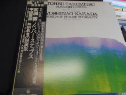 武満徹　ノーベンバー・ステップス　GT-9330　LP　現代日本の音楽名盤1300シリーズ9
