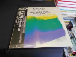 團伊玖磨 　交響曲第3番　松村貞三　クリプトガム　GT-9327　LP　現代日本の音楽 名盤 1300シリーズ 6
