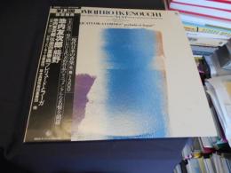 池内友次郎　熊野・弦楽四重奏曲プレリュードとフーガ　　GT-9324　LP　現代日本の音楽 名盤 1300シリーズ 3