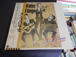 タンゴ百年史　カルロス・ガルシーア・タンゴ・オールスターズ　EOS-81294　LP