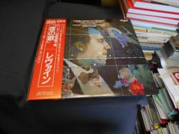 マーラー 交響曲第7番「夜の歌」　LP2枚組　 レヴァイン　 RCL-7001-02