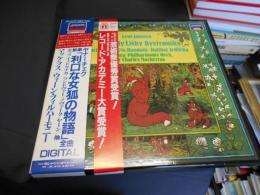 ヤナーチェク　歌劇　『利口な女狐の物語』　全曲　2枚組　LPレコード 　L56C　1321/2