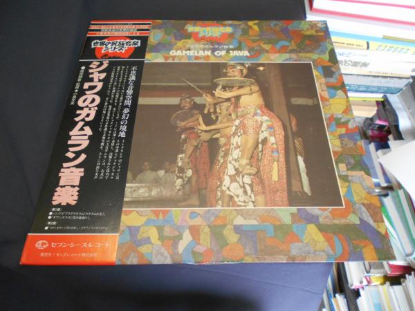 民族音楽シリーズガムラン音楽レコード現地録音
