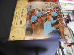 バリ島のガムラン音楽　民族音楽シリーズ　LPレコード　GT-5001