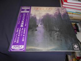 シベリウス名演集 LPレコード　2枚組　ULS-3043/4Y