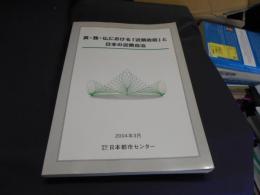 英・独・仏における「近隣政府」と日本の近隣自治